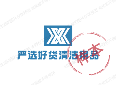 严选好货清洁用品