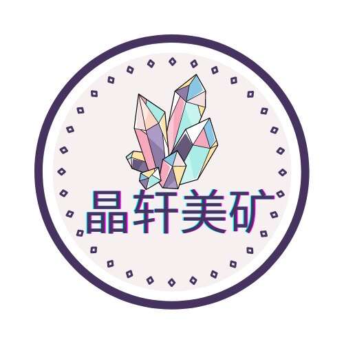 晶轩美矿