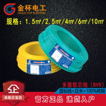 Jincup electrical wire 1 5 2 5 4 6 10 square multi-strand soft core high-end home improvement line BVR delivery