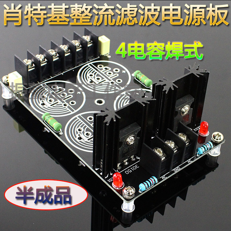 Semi-finished 4 capacitor welded Schottky rectifier filter power supply board New 120A rectifier filter power supply board