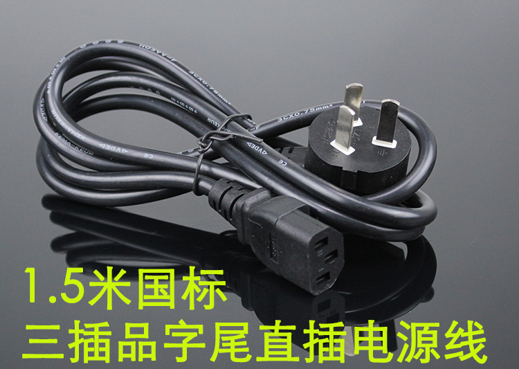 0 75 75 square 1 5 m national standard three-inserted character tail straight plug-in power cord computer display printing machine