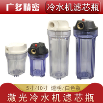 Laser chiller filter element bottle welding welding word machine filter barrel shell special domain with Feidong dew water cooler accessories