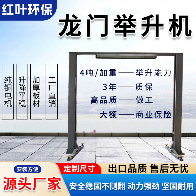 Automotive Gantry Lift, Hydraulic Lift for Auto Repair Shops, Special Cargo Lift, Double-Column, Two-Column, Four-Column Small Scissor Lift