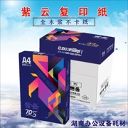 Ziyun cao cấp A4 copy giấy 70g giấy văn phòng 500 tờ / gói in hộp giấy trắng 8 gói A4