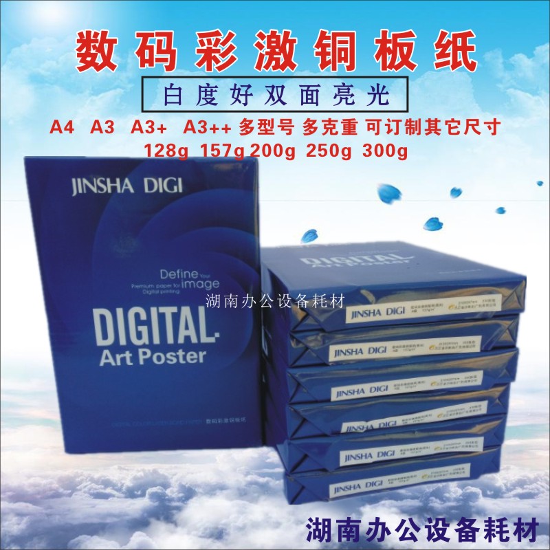 Jinsha A4 A3 laser digital coated paper color laser paper printing 128g157g200g250g High gloss