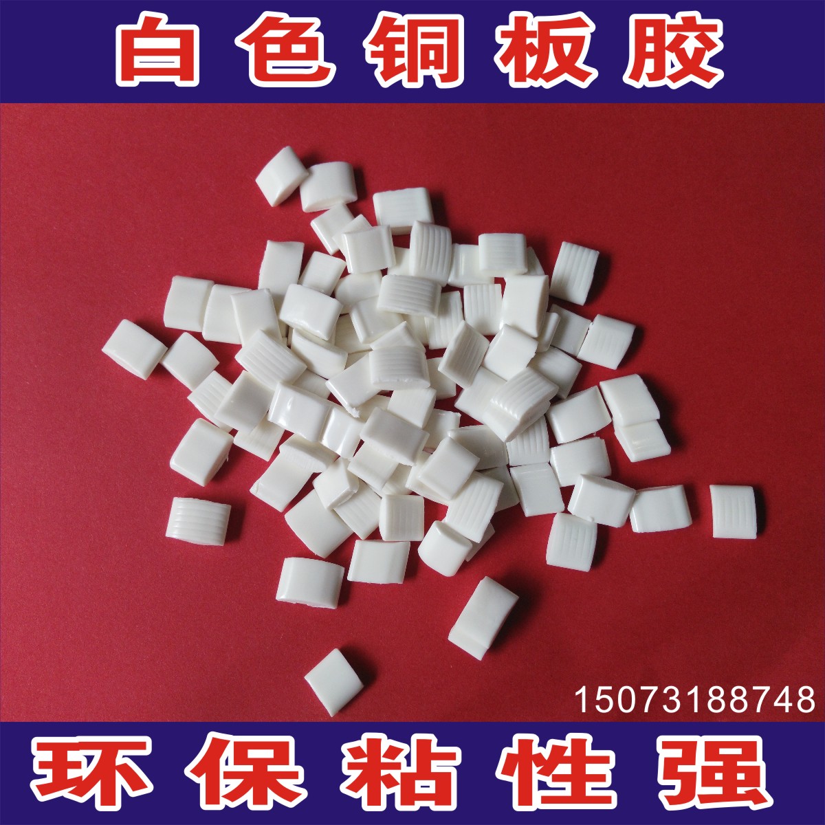Glue machine Glue granules Glue glue Glue Hot melt glue Granule glue White viscosity strong 500G copper plate glue