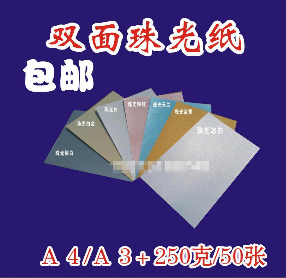 250 grams A4 A3 double - sided pearl cardboard color cardboard flash paper business card paper DIY handmade paper