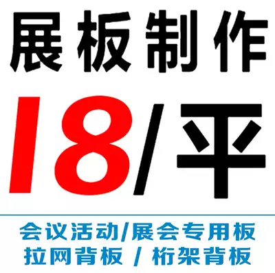 Photo KT foam board pvc display board production annual exhibition Truss Net display frame conference signature back plate production