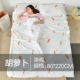 Đi du lịch ở khách sạn, giường ngủ bẩn, khách sạn du lịch bằng vải cotton đơn giản, chăn đôi đơn dành cho người lớn - Túi ngủ