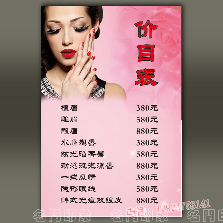 Price List for Semi-Permanent Frameless Paintings, Micro-Surgery Wall Art, Seamless Double Eyelid Wall Paintings, Beauty Salon Wall Art Images, Posters Price List for Semi-Permanent Frameless Paintings, Micro-Surgery Wall Art, Seamless Double Eyelid Wall Paintings, Beauty Salon Wall Art Images, Posters