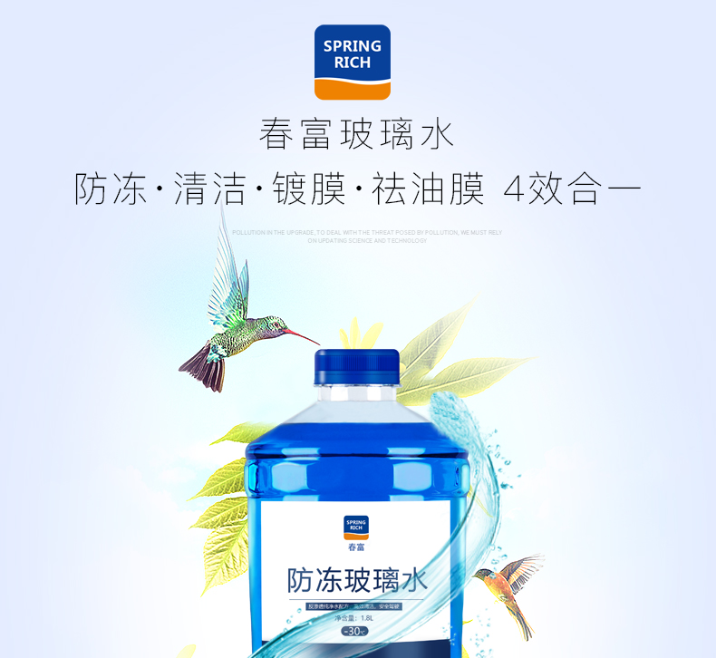 春富 汽车玻璃水 图1