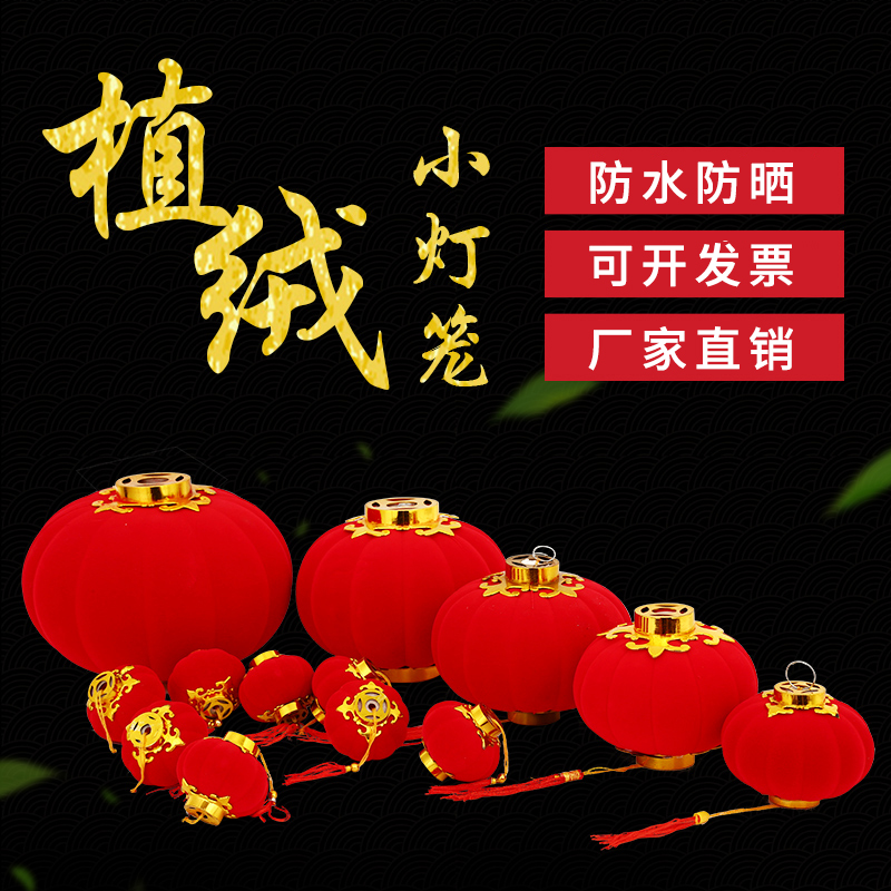 Flocking Small Red Lantern Hanging Accessories Outdoor Bonsai Balcony New Year Festive Festive festive decoration Scene arrangement Lights string cage