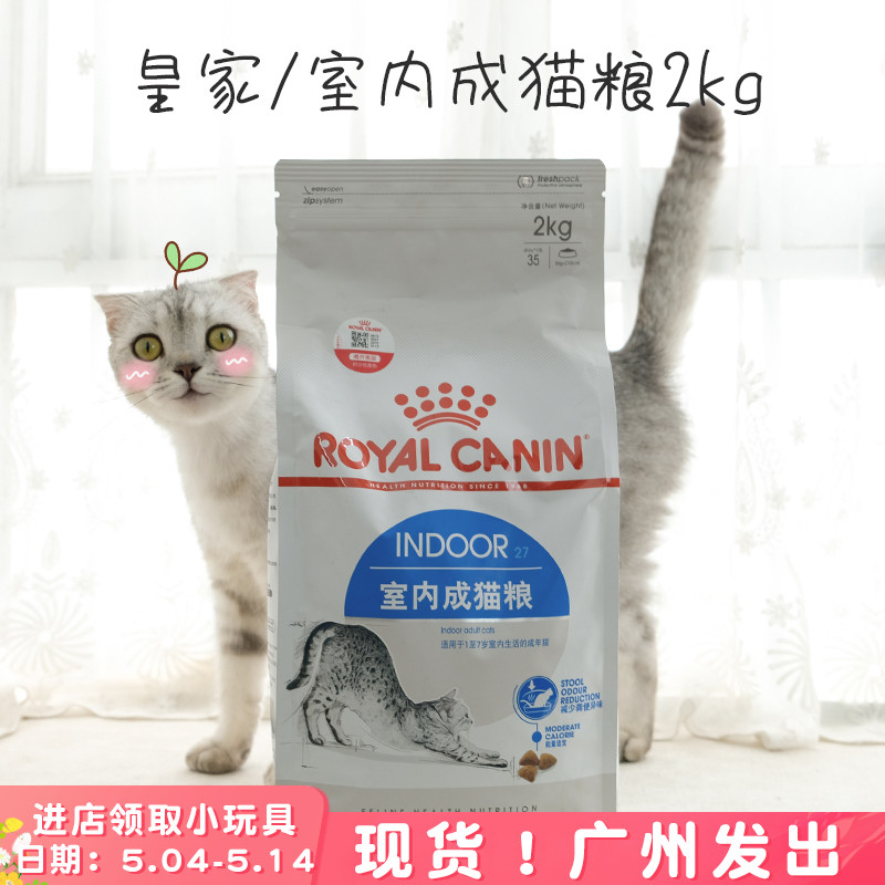 Royal cat food I27 indoor cat Ying short short short short short cat staple food 2kg nutritional staple food to reduce the smell of disinfectant