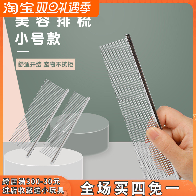 Pet comb, cat row comb, special steel comb for hair removal, puppet bichon grooming straight row comb supplies