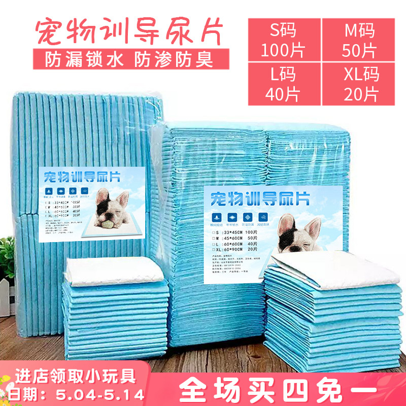 Pet trained diaper cushion 100 pieces of thickness disposable urine and anti - seepage leak and dog diaper