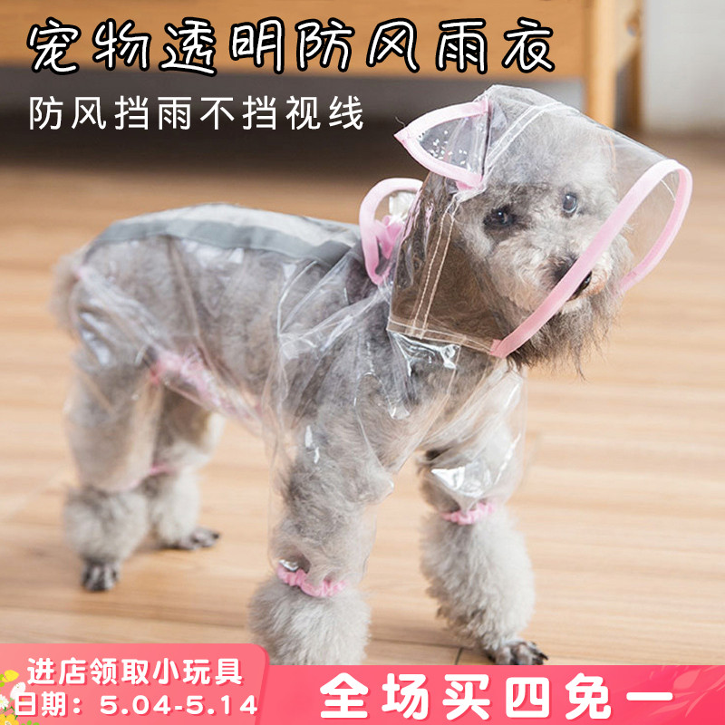 Dog Rainjacket Four-foot Waterproof Transparent All-Backup Clothes Teddy Small Dog Transparent Windshirt