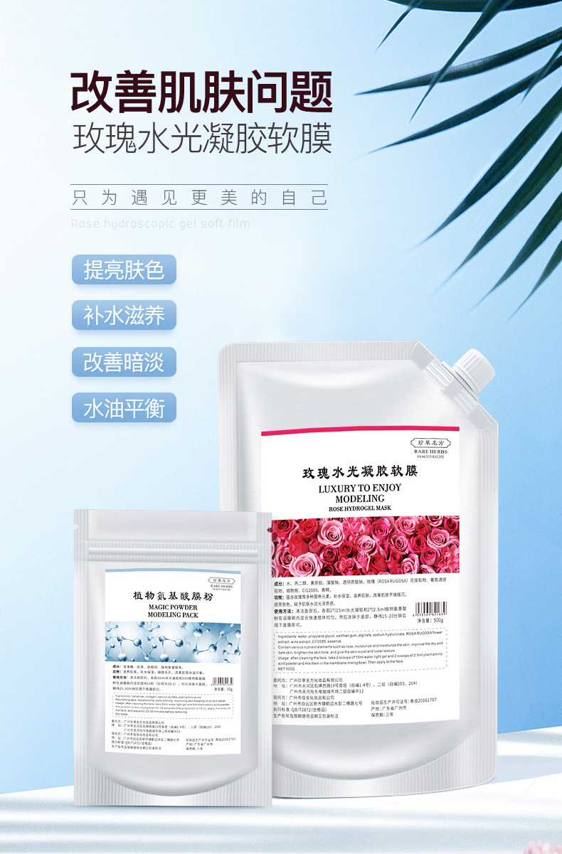 Mặt nạ mềm hoa hồng Weiya Bột mặt nạ gel Thẩm mỹ viện Thành phần chăm sóc da đặc biệt Bên mặt nạ làm trắng miễn phí Bột ngọc trai mặt nạ innisfree đất sét