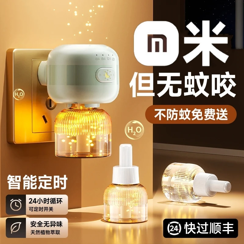 電気蚊よけ液体、屋内蚊よけ、家庭用、無臭、タイマー付き電気蚊よけ、無毒、乳幼児不可、妊婦のみ