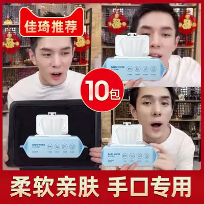 10 packs) Li Jiabao baby wet tissue paper hand mouth special baby children 80 draw family affordable big packaging Special