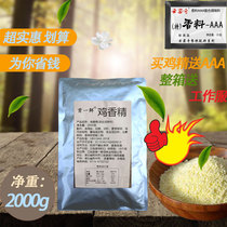 Chicken Essence Large Bag Commercial 2kg Native Chicken Essence Seasoning Home Big Bag Large Steak Stall Snack Cafeteria Whole Box Affordable
