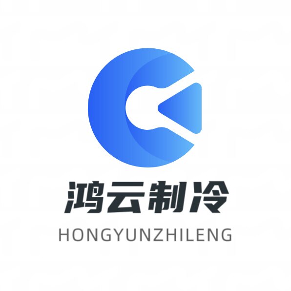 鸿云制冷