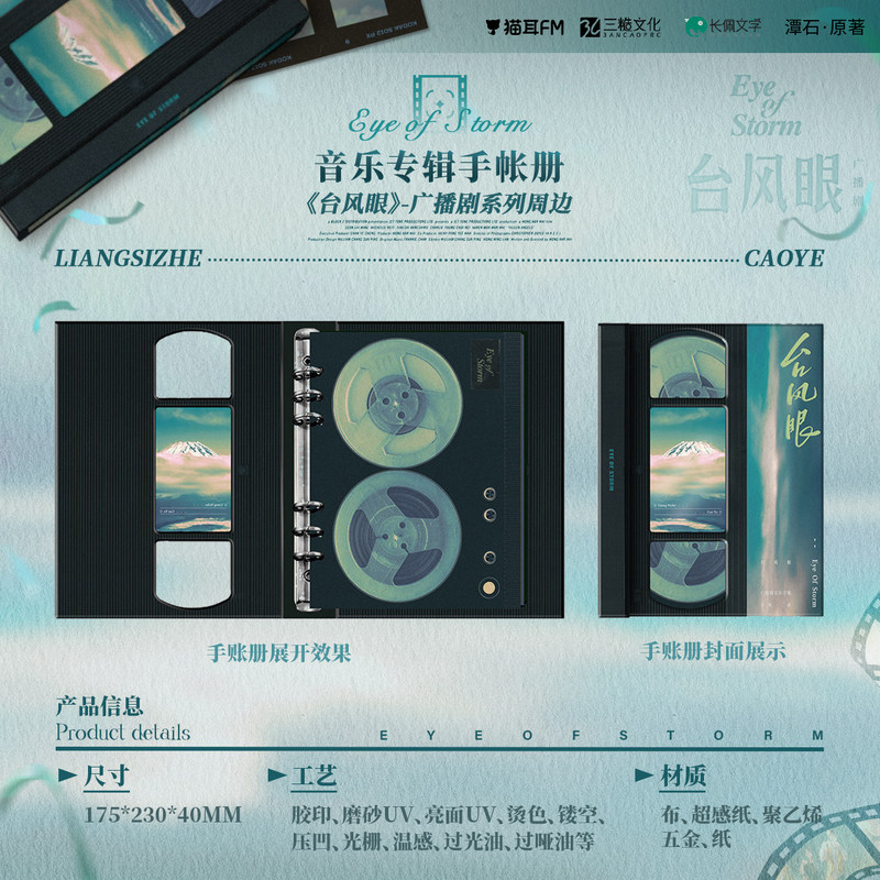 [in Stock] Cat Ear Fm Typhoon Eye Radio Drama Merchandise Second Edition Music Album Notebook Reissue