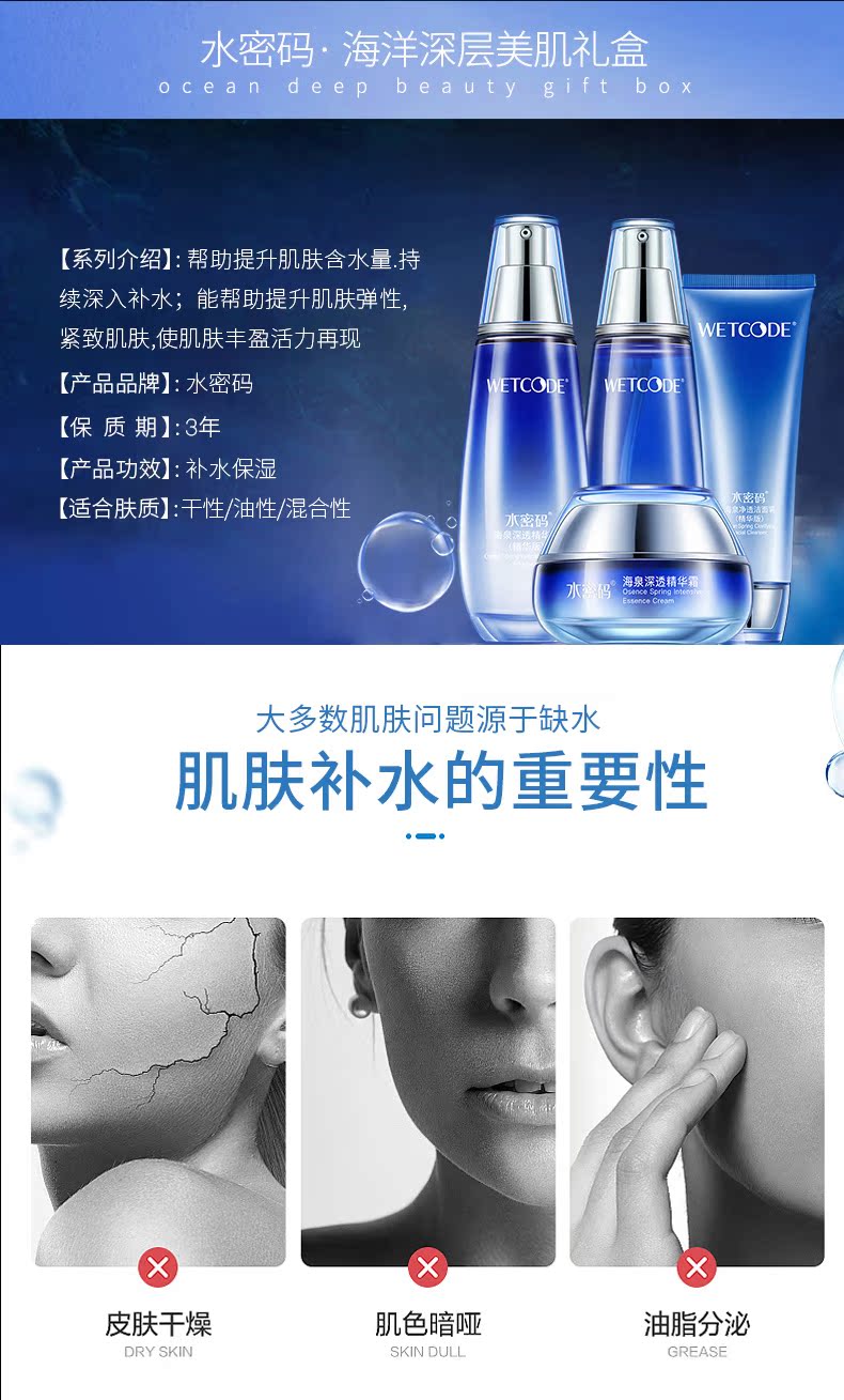 揭秘水密码护肤品套装精华水乳液补水保湿化妆品怎么样?使用起来有效果吗