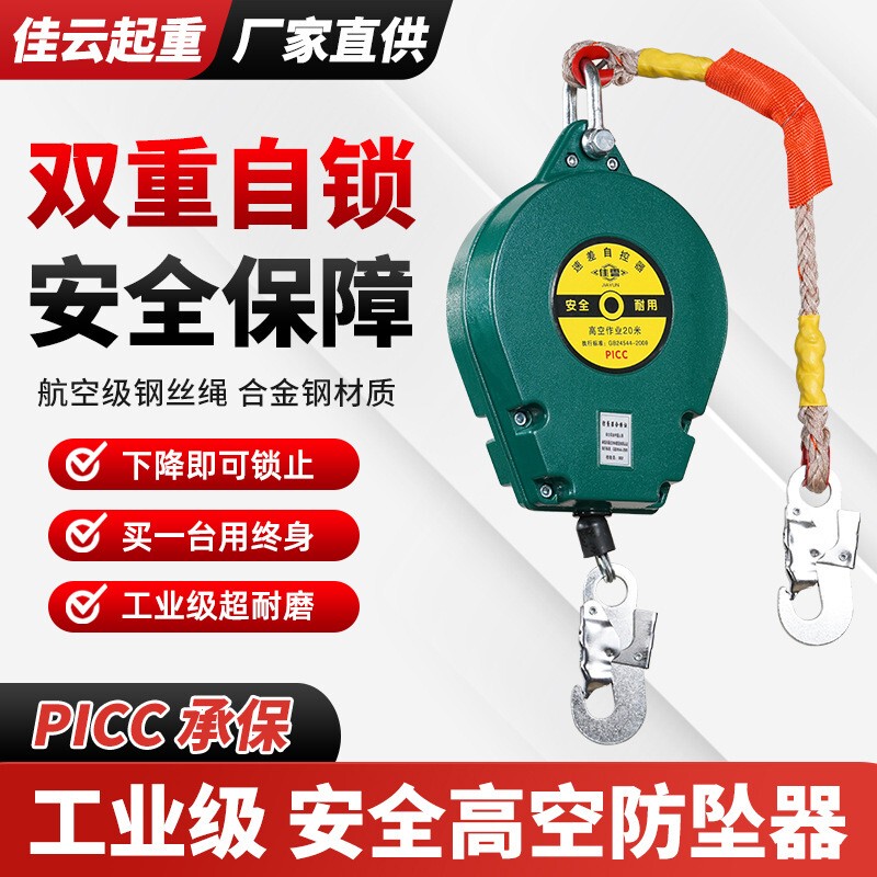 Fall Protection Device for High-Altitude Work, Cargo Elevators, Tower Cranes, High-Altitude Fall Protection Device, Speed Difference Self-Locking Device 3m/5m/10/20/ 30m