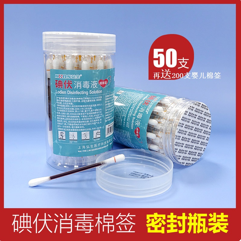 Iodine volt cotton stick disposable medical newborn belly button with wound disinfection cotton stick to send fine shaft cotton stick baby special