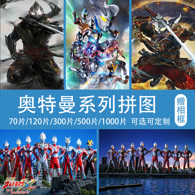 Ultraman puzzle with frame wooden 4 years old and 6 years old and above 70 pieces 1000 pieces of children's educational toy gift Gaia