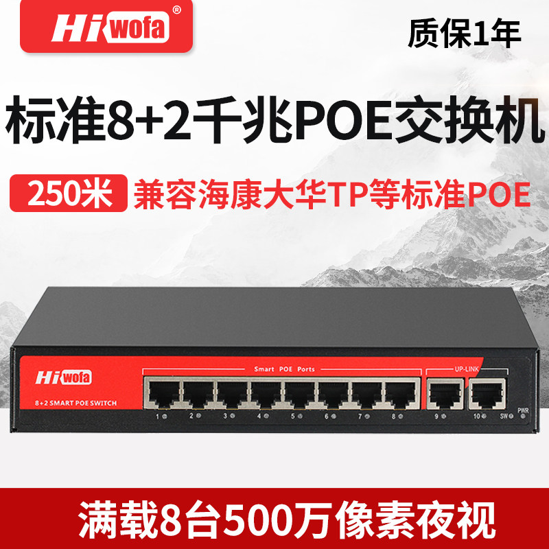 Wofa standard POE switch 8-channel 9-port surveillance camera wireless ap network power supply 48V802 3af at