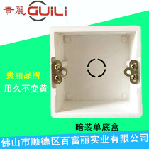 Guili brand 86 type environmentally friendly flame retardant concealed bottom box 86 switch panel bottom box