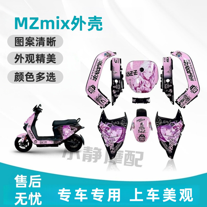 Suitable for Ninebot Nzmix New National Standard Electric Scooter, Complete Set of Modified Paint Shells, Color-Changing Graphics Available in Multiple Options Suitable for Ninebot Nzmix New National Standard Electric Scooter, Complete Set of Modified Paint Shells, Color-Changing Graphics Available in Multiple Options