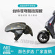 Cangqiong electric vehicle front fender tile front fender