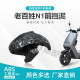 Ordinary N1 Niu modified front fender is thickened and reinforced