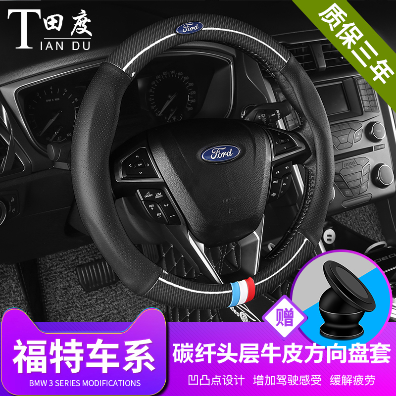 Ford genuine leather steering wheel set wing Tiger Fox Fuewise's sharp world carbon fiber steering wheel sleeve