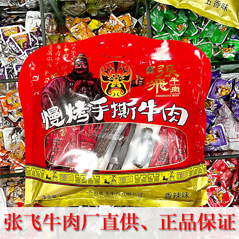 Authentic Zhang Fei Beef Shipped from Langzhong 450g Slow-Roasted Shredded Beef Langzhong Beef Gift Bag Beef Snacks Beef Authentic Zhang Fei Beef Shipped from Langzhong 450g Slow-Roasted Shredded Beef Langzhong Beef Gift Bag Beef Snacks Beef