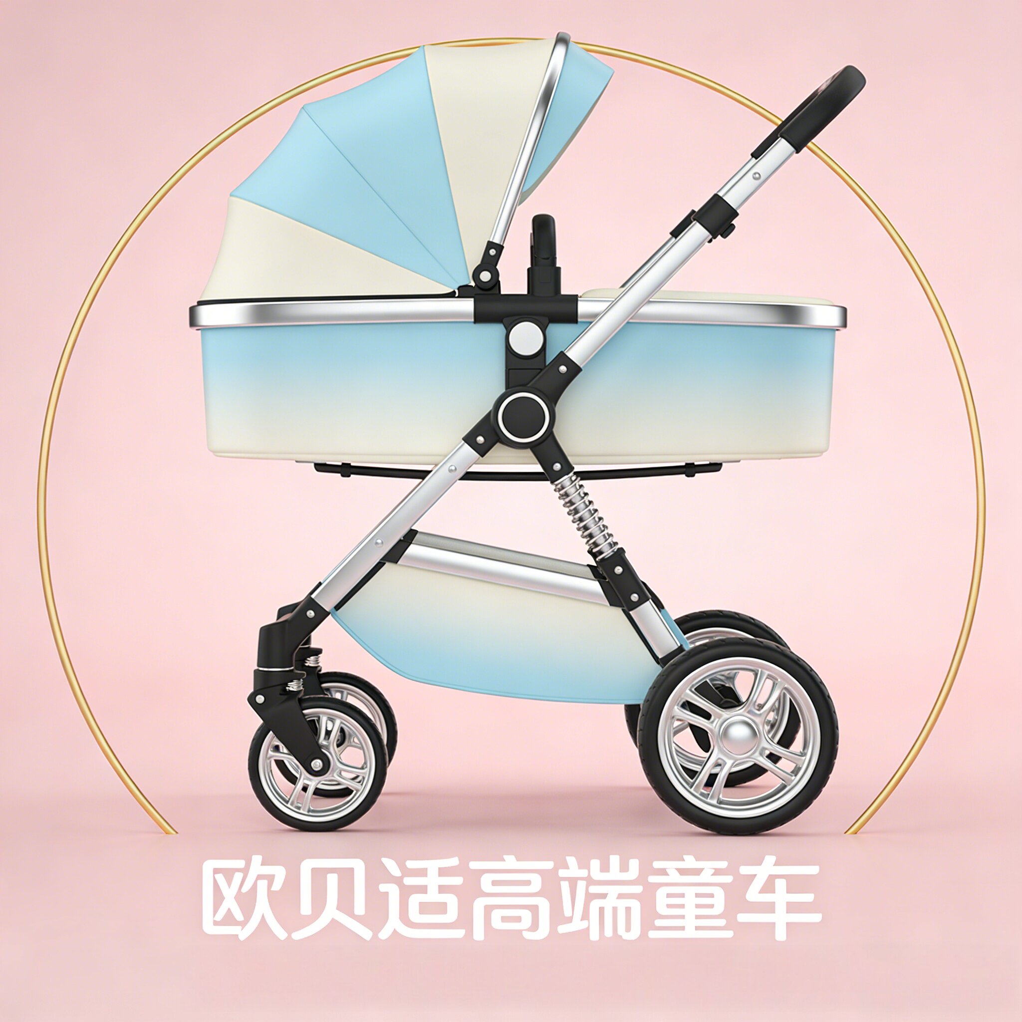 欧贝适高端童车