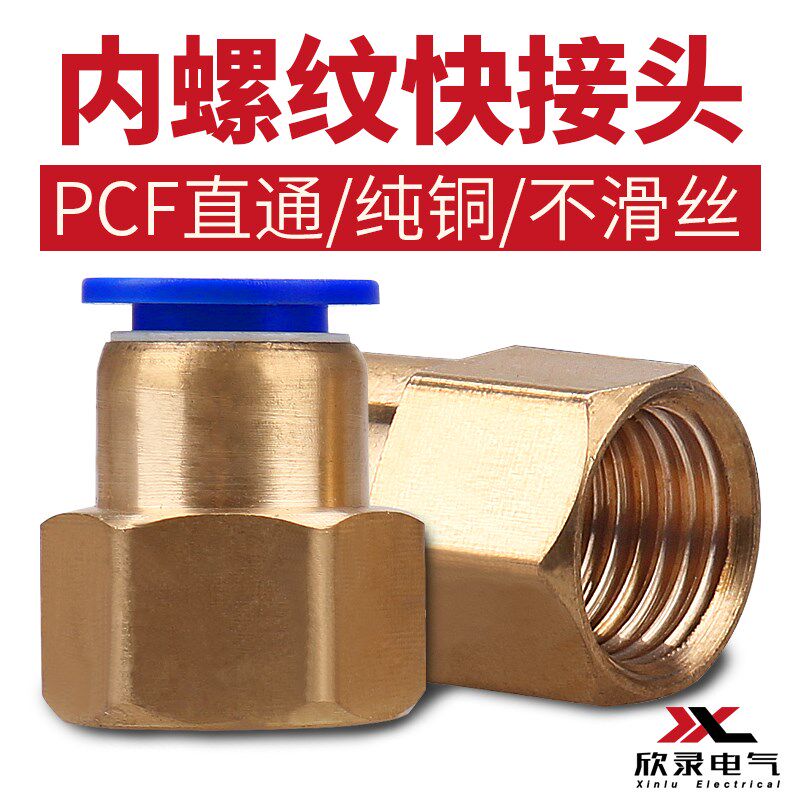 PU trachea fast inner wire fast plug metal fast PCF4 6 8 10 12 inner thread metal straight-through joint head