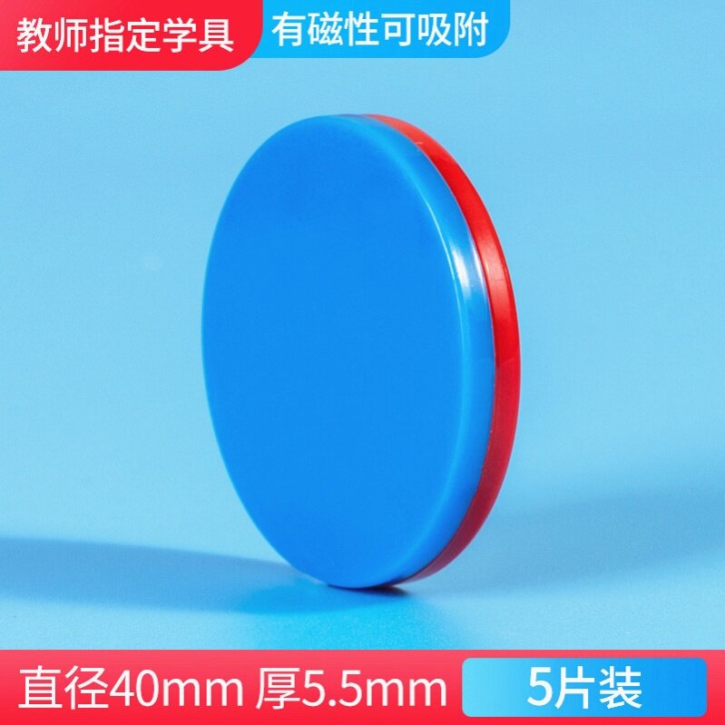 Math teacher kindergarten primary school 25mm arithmetic two-color chip coin red and blue two-color chip integral coin 30mm