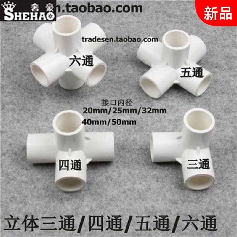 Shelf PVC plastic white four-way five-way six-through three-dimensional right angle joint three-way water pipe plastic joint