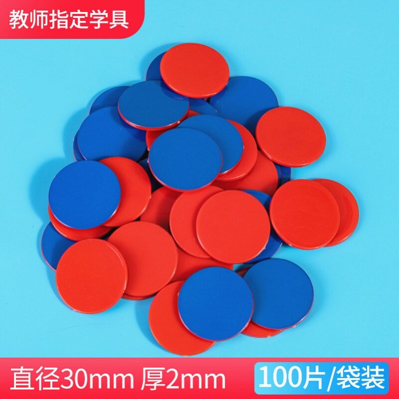 Stationery counting teacher red and blue color piece 25mm small round piece teaching primary school Shanghai plastic coin counting piece 30mm