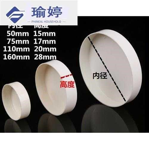 PVC pipe cover drain pipe fittings cap flow stopper cover smother sleeve pipe containment protection cover 5075110160 accessories