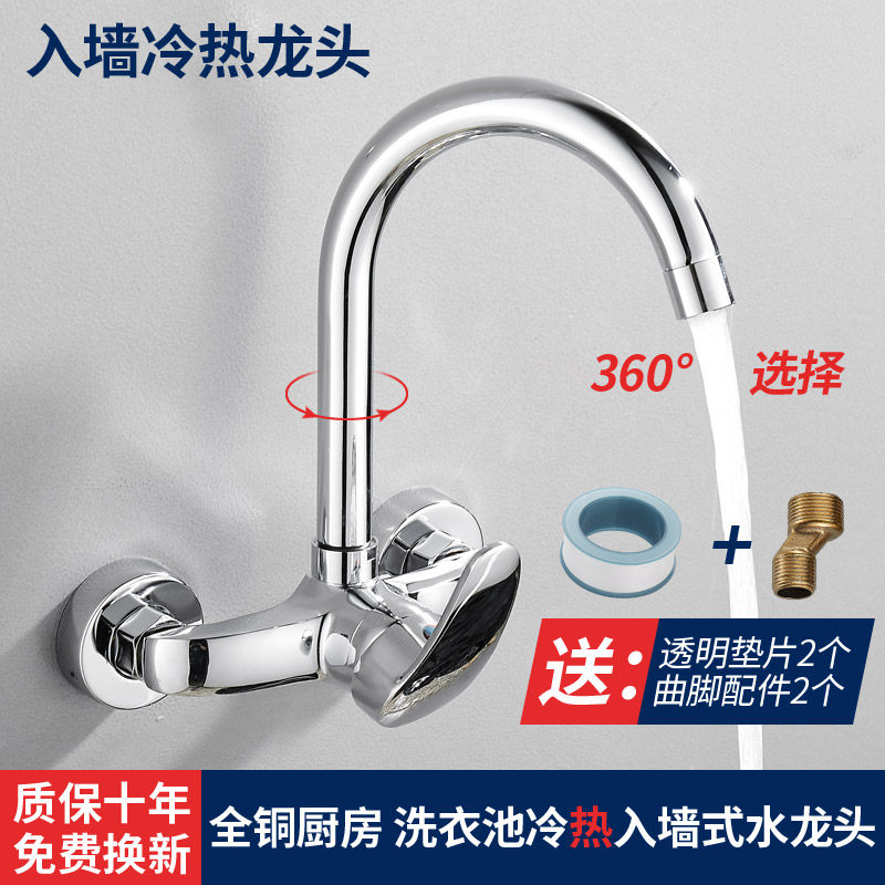 Thickened fine copper body In-wall kitchen faucet Hot and cold wash basin sink Balcony laundry pool mixing valve