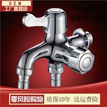  Brass single cold water faucet double-use multi-function washing machine mop pool nozzle double-head multi-purpose one-in-two-out three-way
