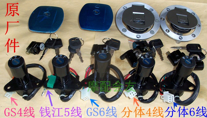 GS125 imitation knife Tsai Qianjiang QJ125 Sub-6 body 4 Line 5 Line locomotive sleeve lock electronic door lock oil case cover