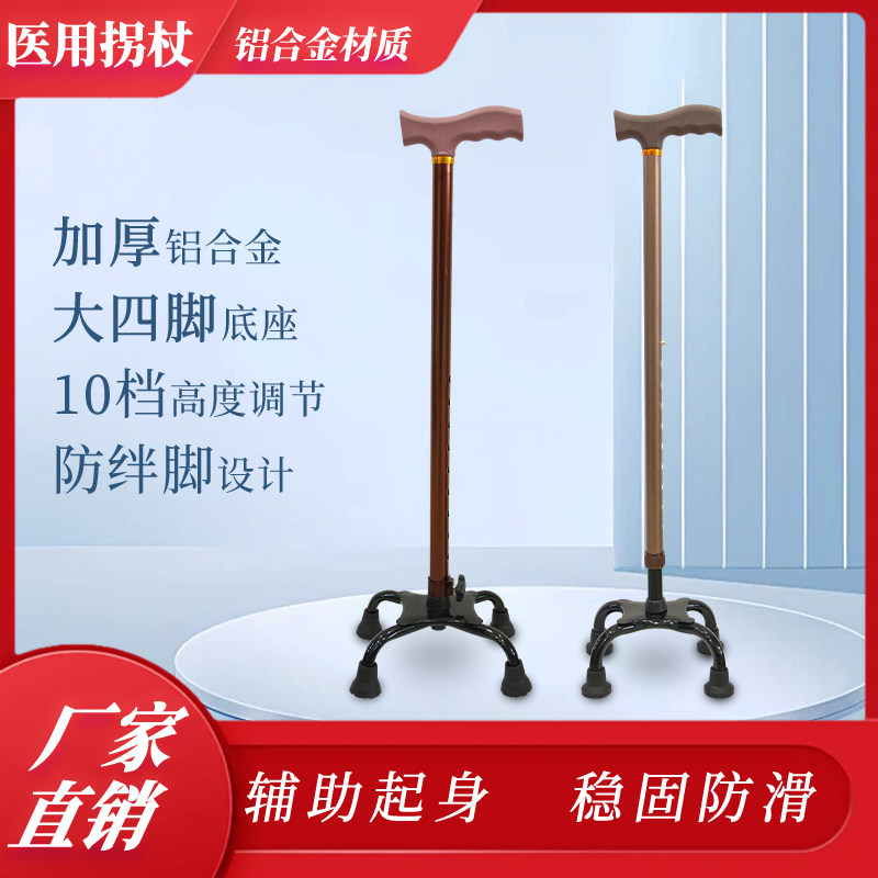 老人拐杖四脚手杖便携杖轻便多功能伸缩防滑拐棍高度可调铝合金拐