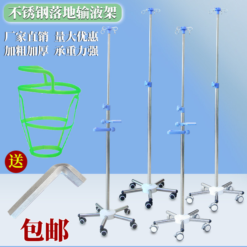 包邮落地输液架诊所输液架加厚不锈钢移动式高低可调节吊瓶点滴架