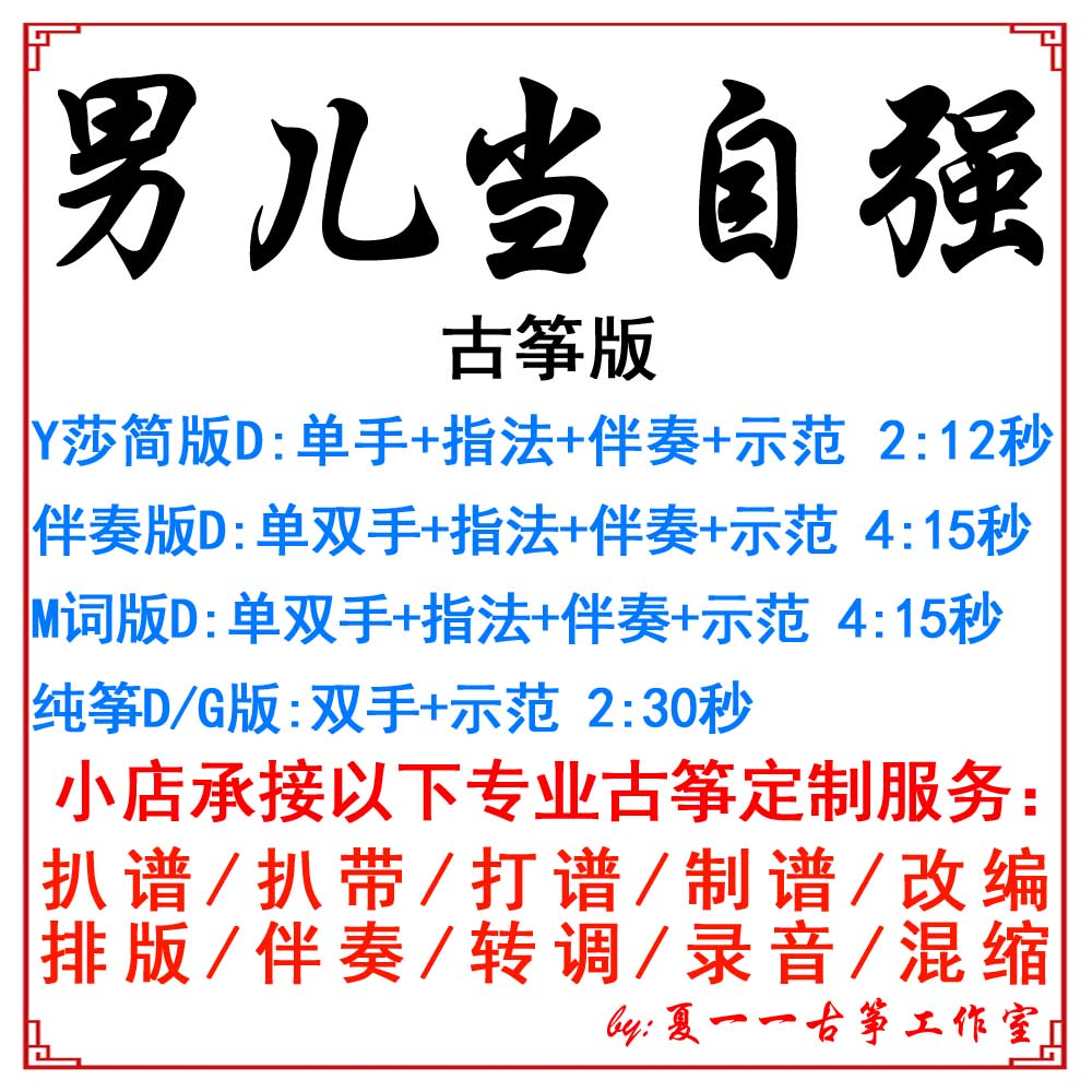 Boy when self-improvement popular guzheng music custom guzheng accompaniment pickpocketing tape adaptation recording transpose shift