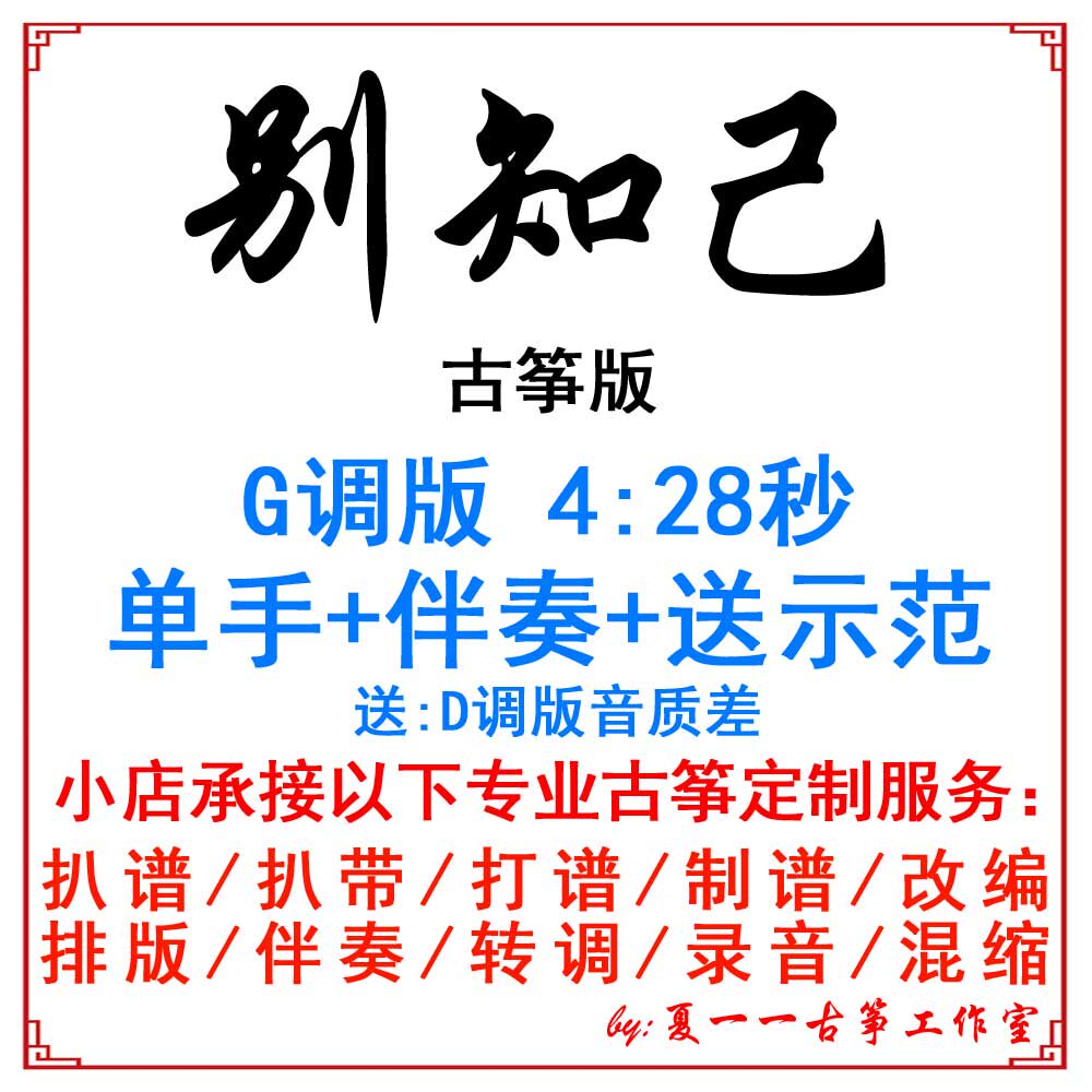 Don't know your own popular guzheng song Custom Guzheng Accompaniment Pickpocketing with adapted sound recording transfer and speed change